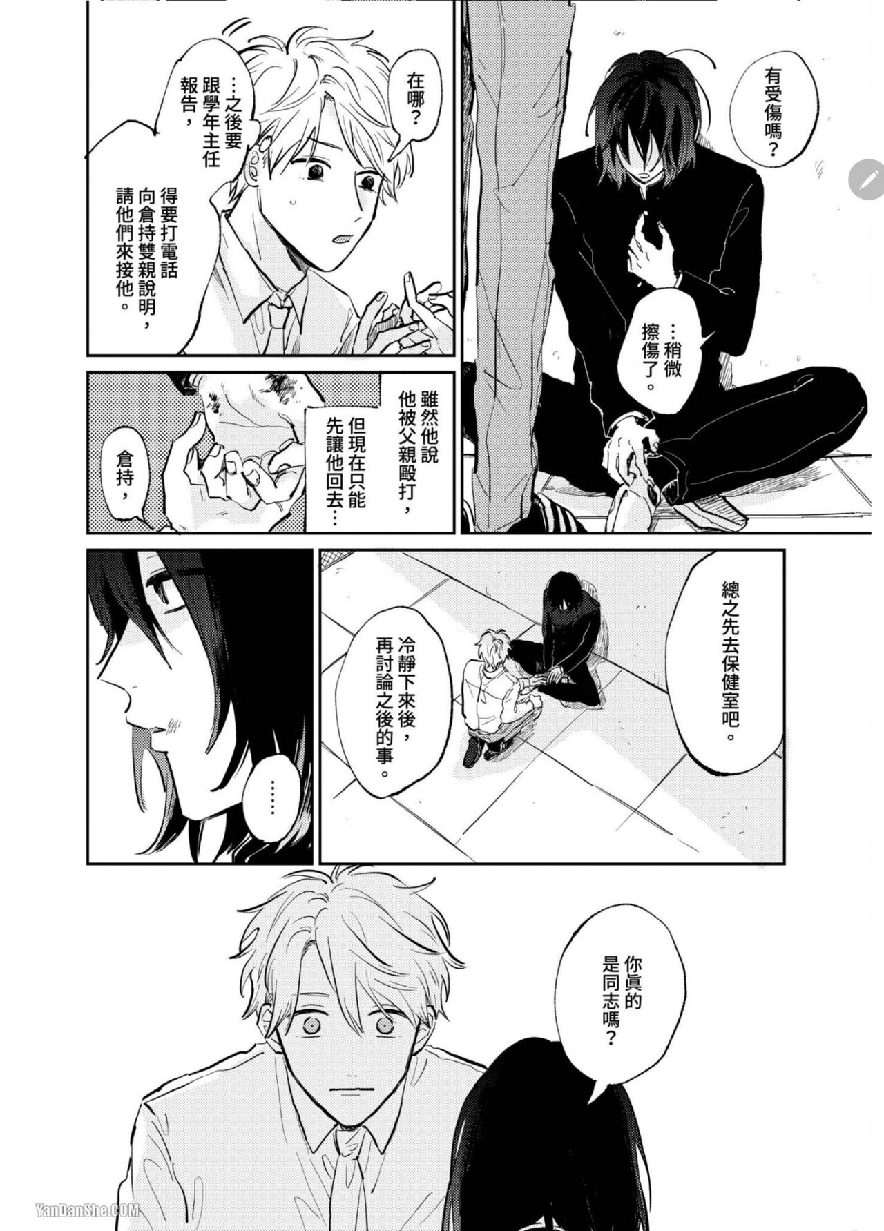 爱说谎的老师与寻死者～代价就用身体来偿还吧～ - Page 19