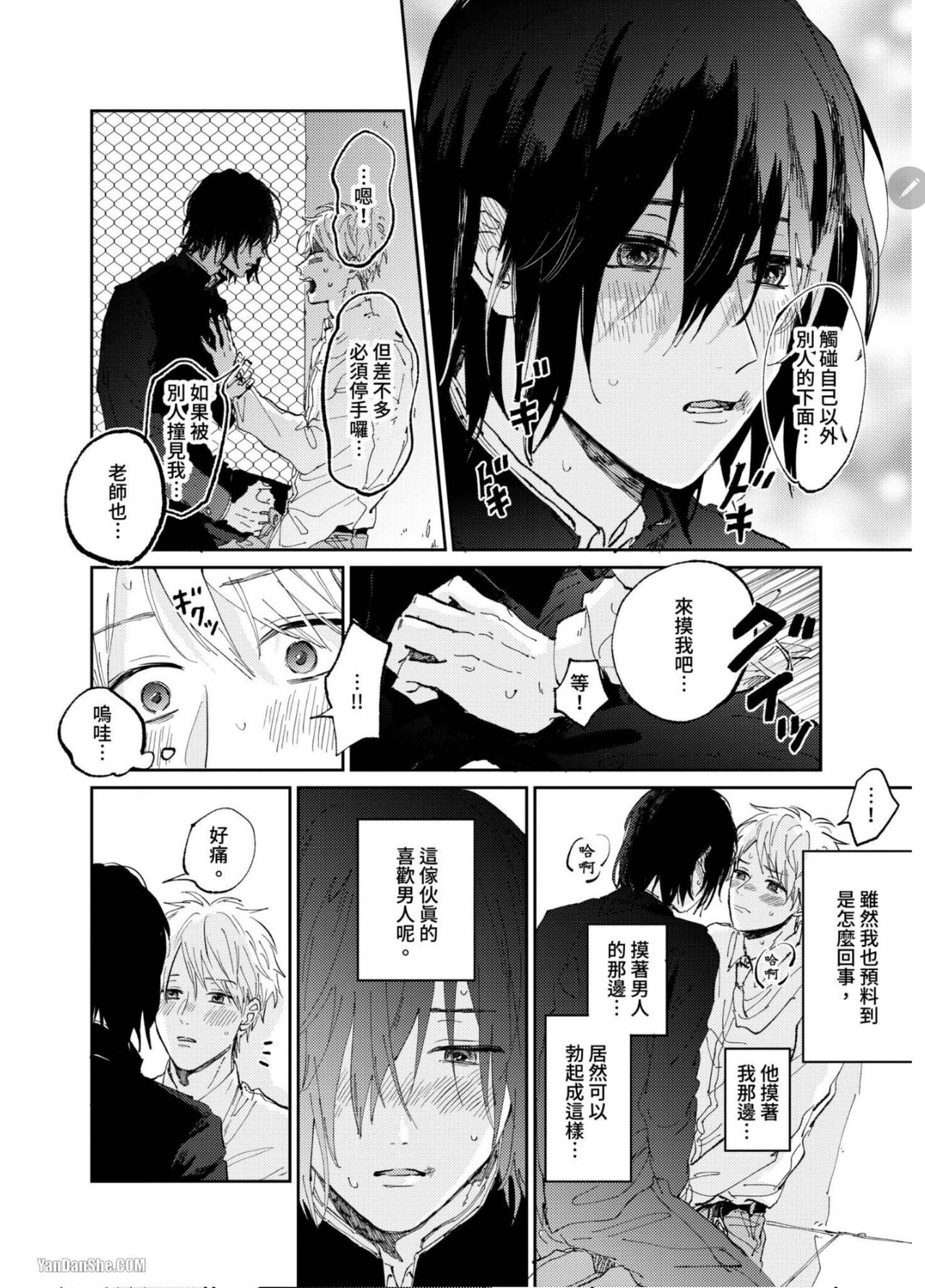 爱说谎的老师与寻死者～代价就用身体来偿还吧～ - Page 25