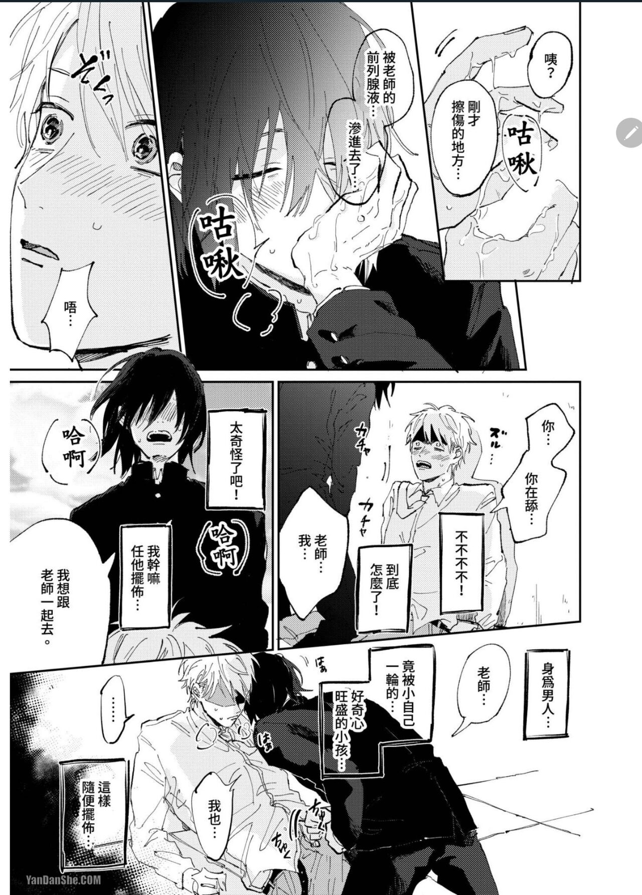 爱说谎的老师与寻死者～代价就用身体来偿还吧～ - Page 26