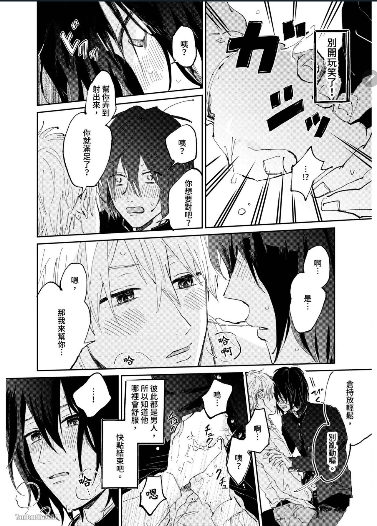 爱说谎的老师与寻死者～代价就用身体来偿还吧～ - Page 27