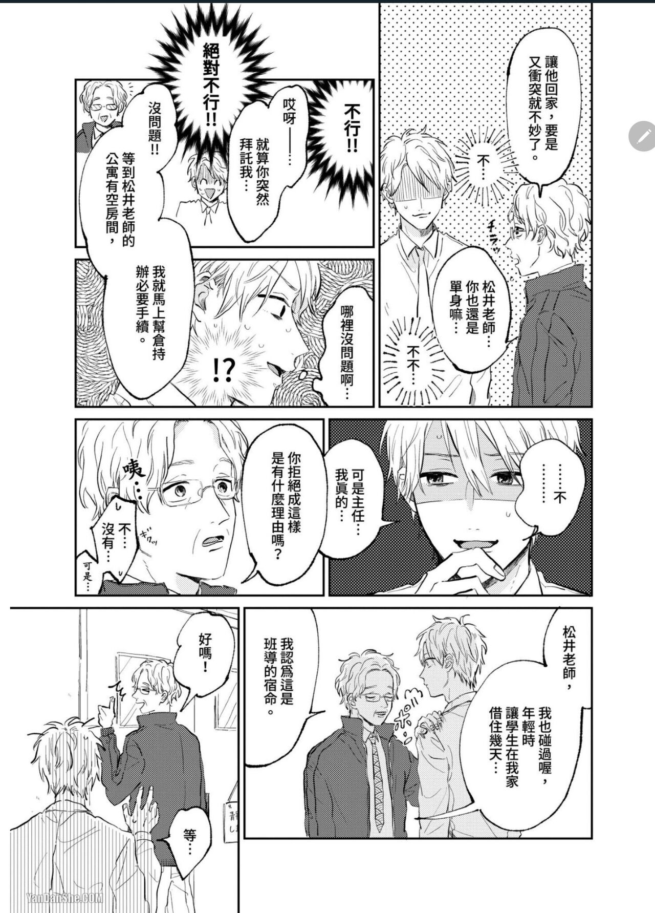 爱说谎的老师与寻死者～代价就用身体来偿还吧～ - Page 32