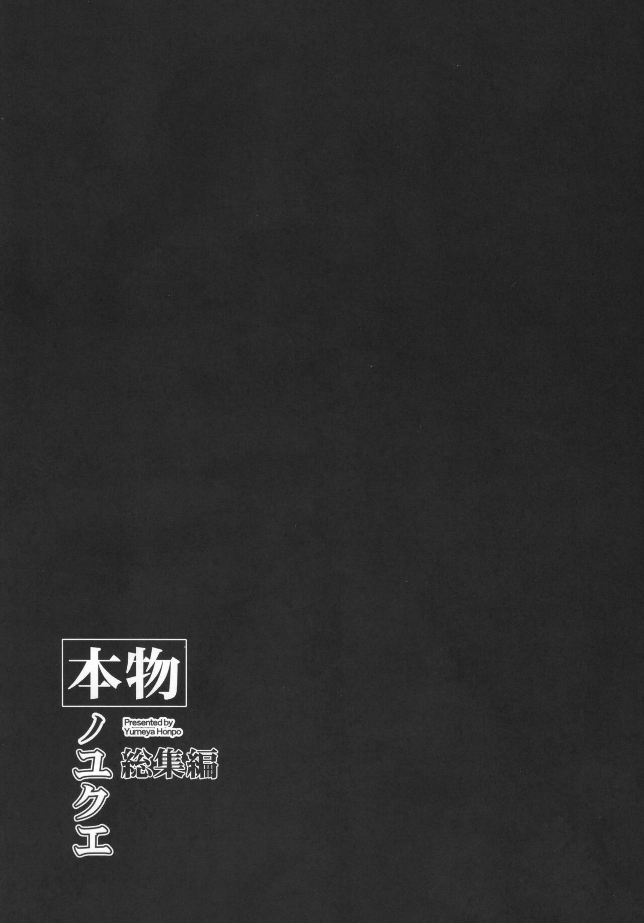 Honmono no Yukue Soushuuhen - Page 123