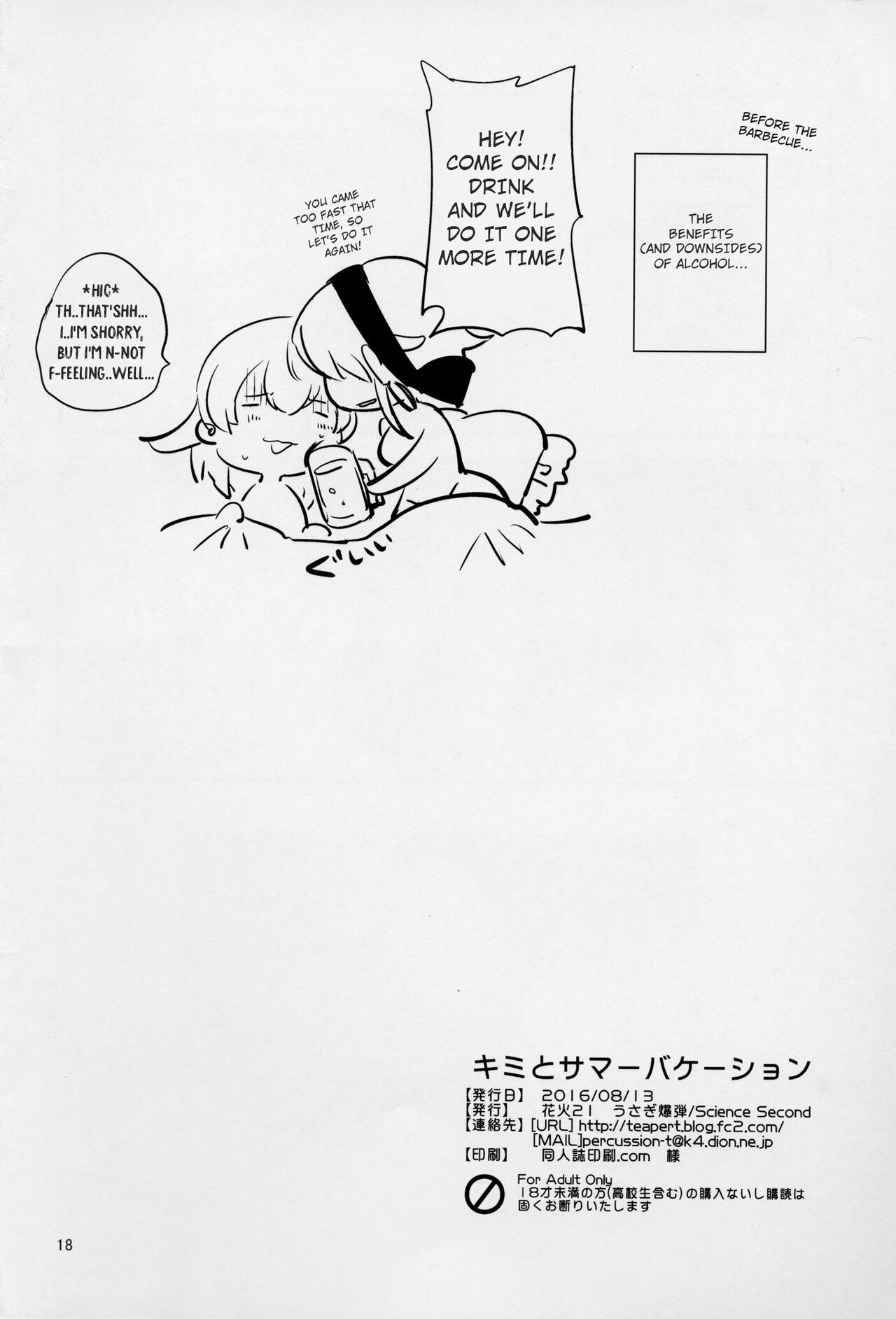 Kimi to Summer Vacation - It was very hot this summer vacation - Page 17