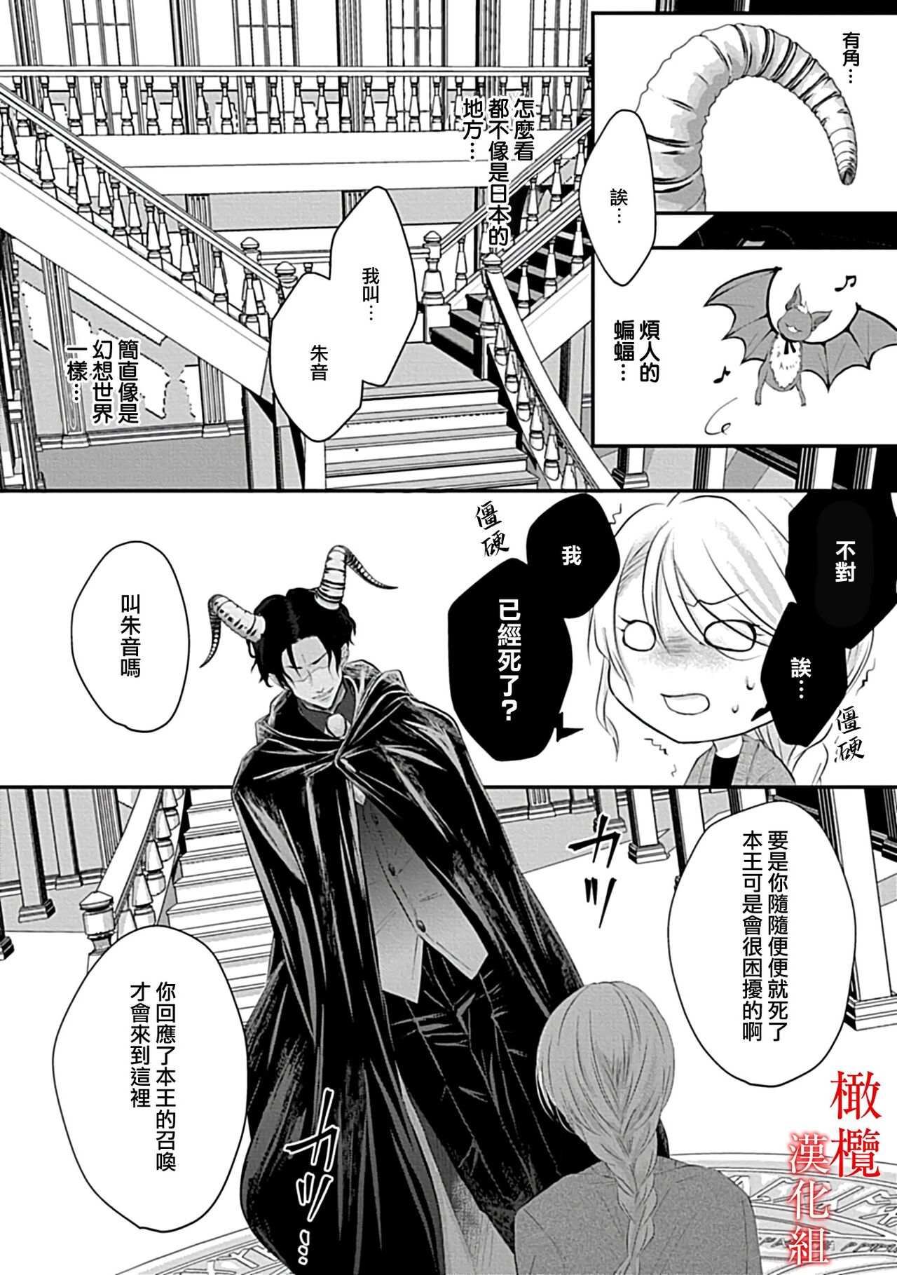 Maō no hanayome ~ ore no ko o harame ~ ​01 | 魔王的新娘～孕育我的孩子吧～01 - Page 10