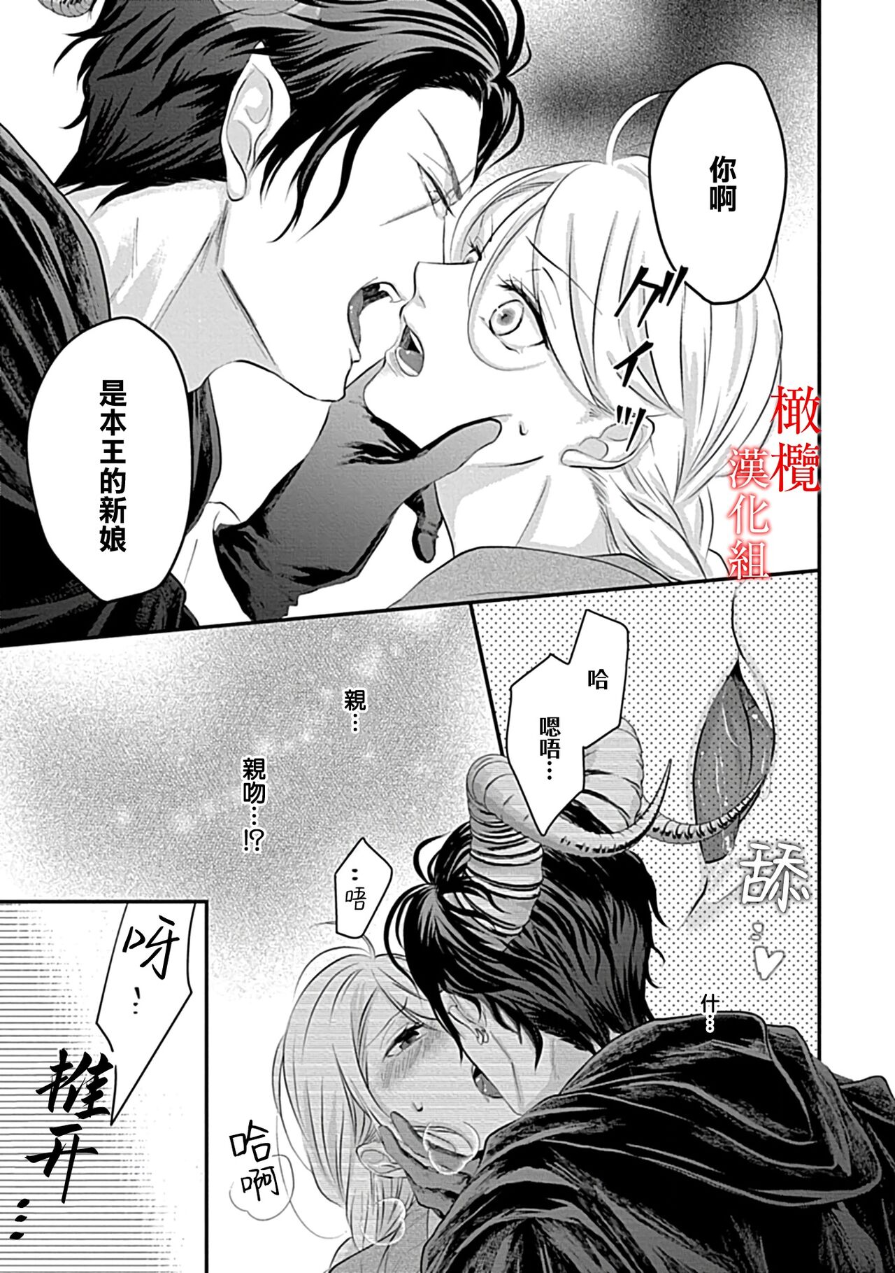 Maō no hanayome ~ ore no ko o harame ~ ​01 | 魔王的新娘～孕育我的孩子吧～01 - Page 11