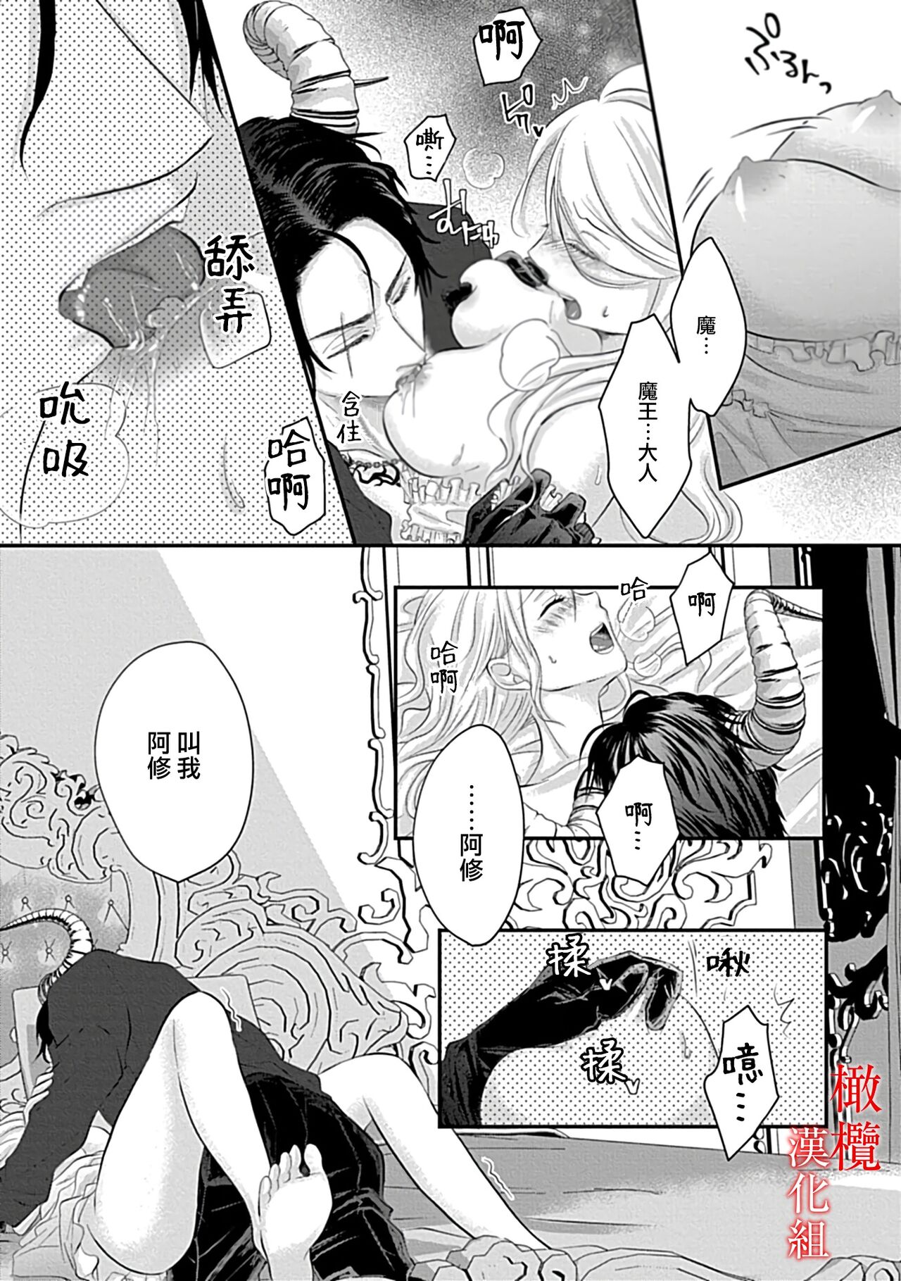 Maō no hanayome ~ ore no ko o harame ~ ​01 | 魔王的新娘～孕育我的孩子吧～01 - Page 19