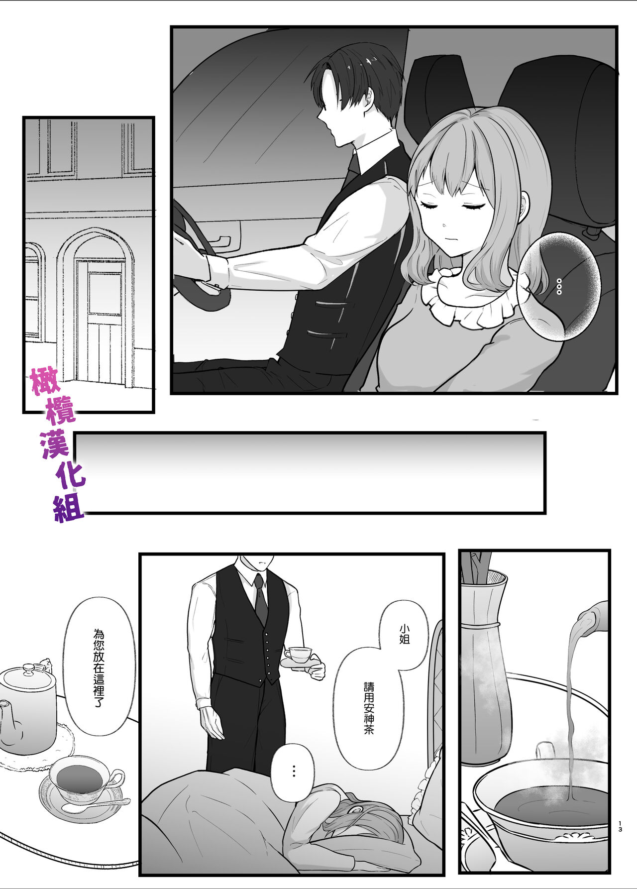 Majime na Anata o  Otoshitai | 想让一本正经的你堕入深渊 - Page 13