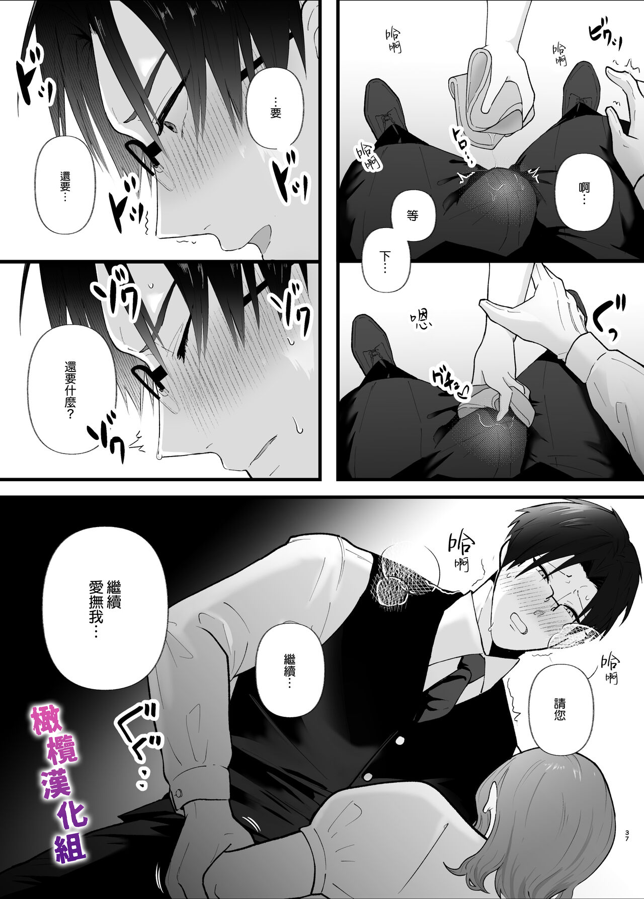 Majime na Anata o  Otoshitai | 想让一本正经的你堕入深渊 - Page 37
