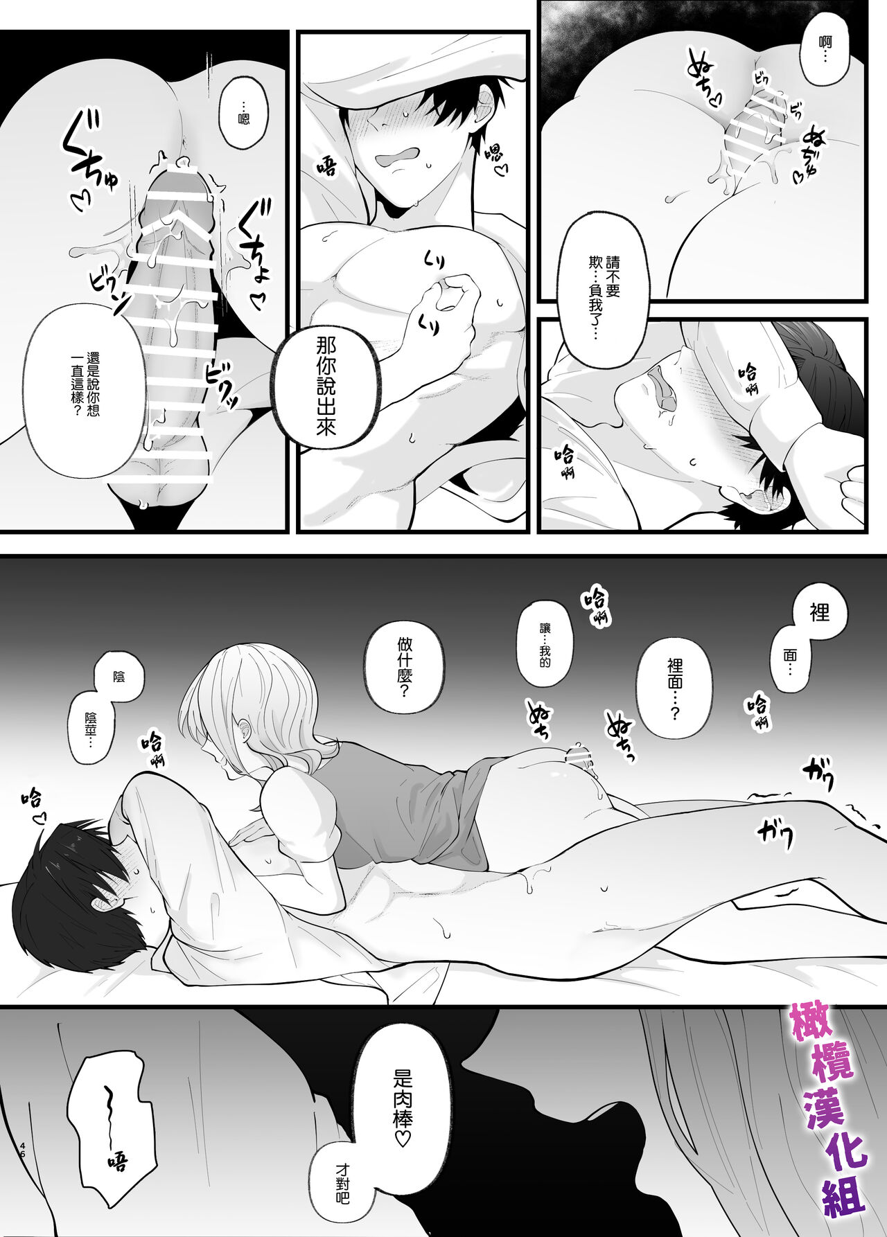 Majime na Anata o  Otoshitai | 想让一本正经的你堕入深渊 - Page 46