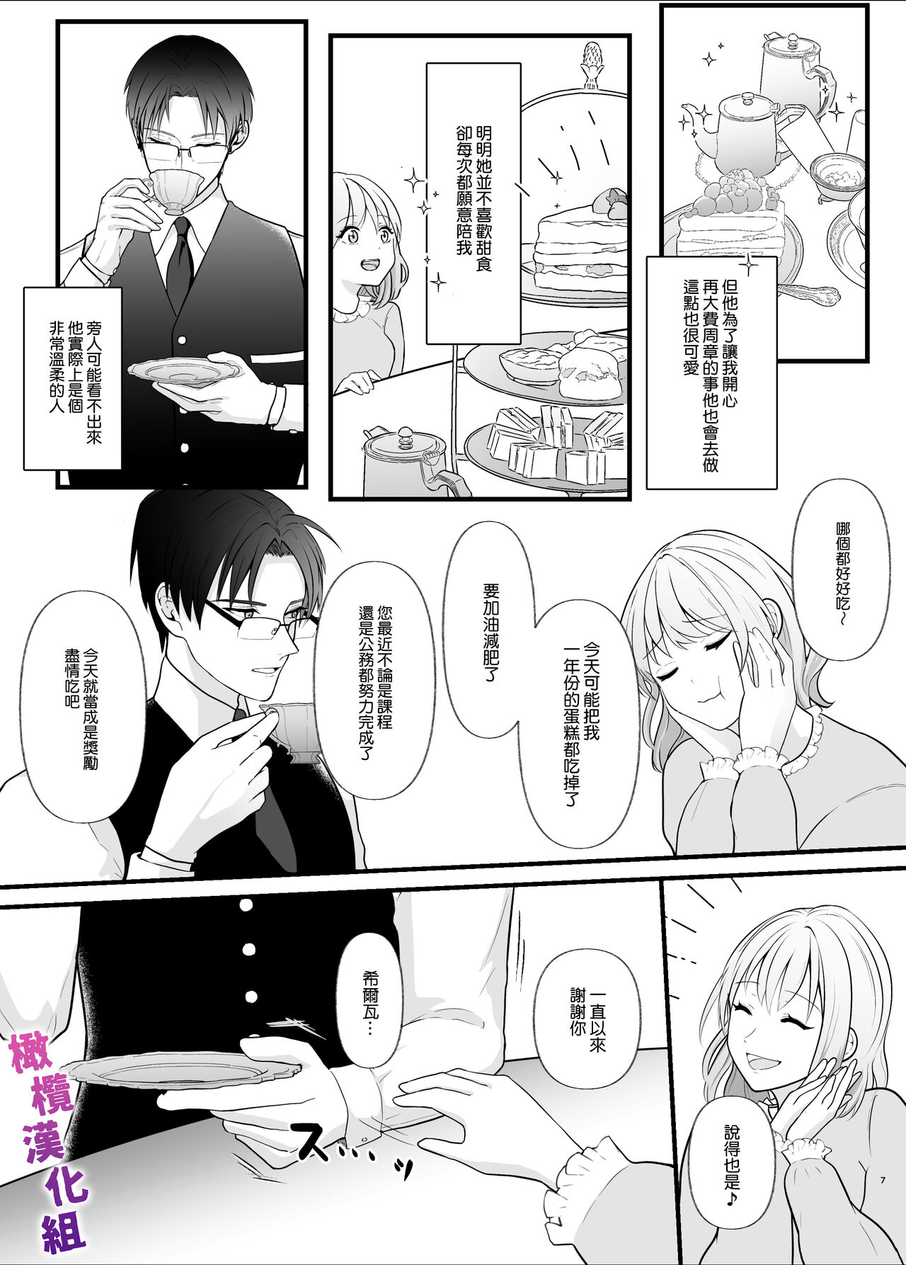 Majime na Anata o  Otoshitai | 想让一本正经的你堕入深渊 - Page 7