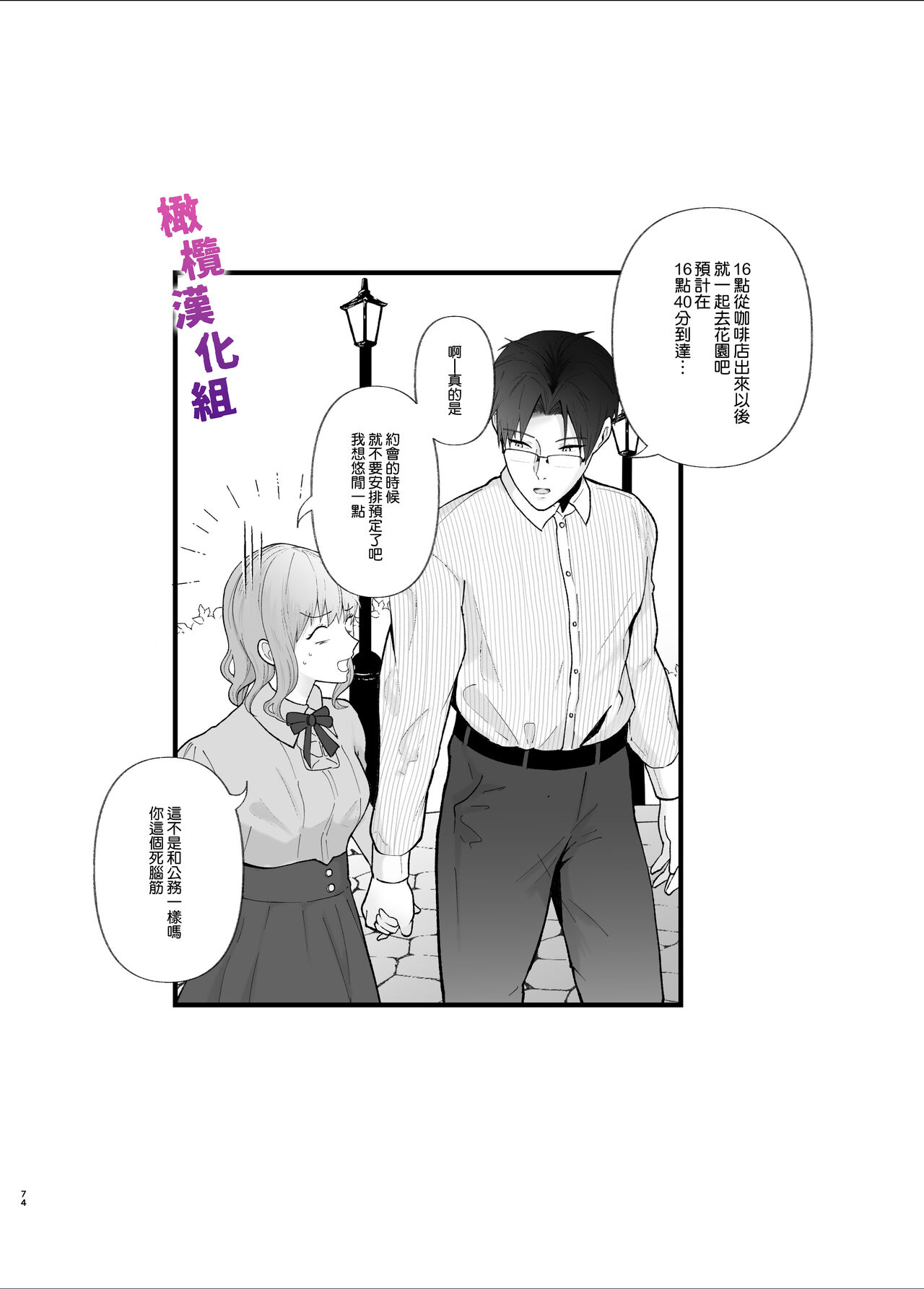 Majime na Anata o  Otoshitai | 想让一本正经的你堕入深渊 - Page 74