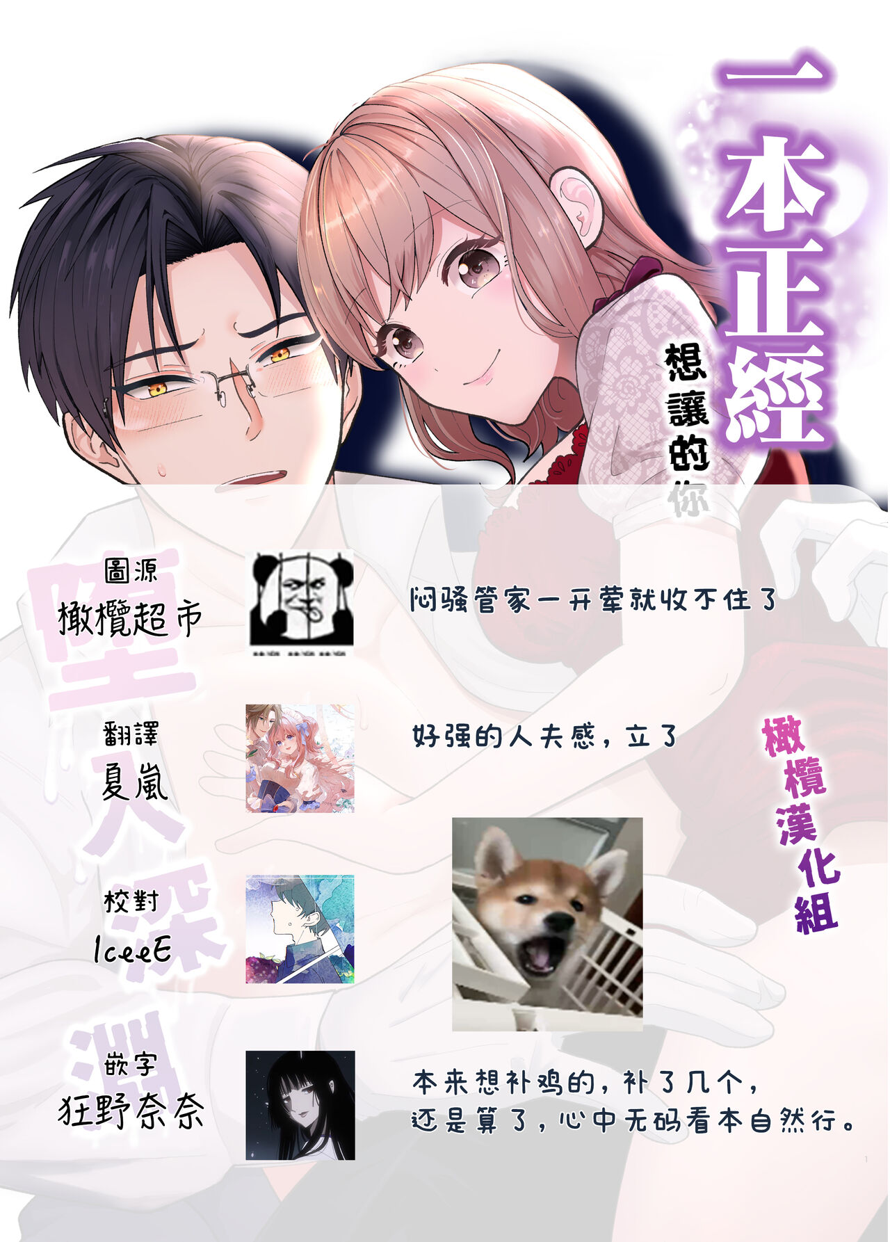 Majime na Anata o  Otoshitai | 想让一本正经的你堕入深渊 - Page 75