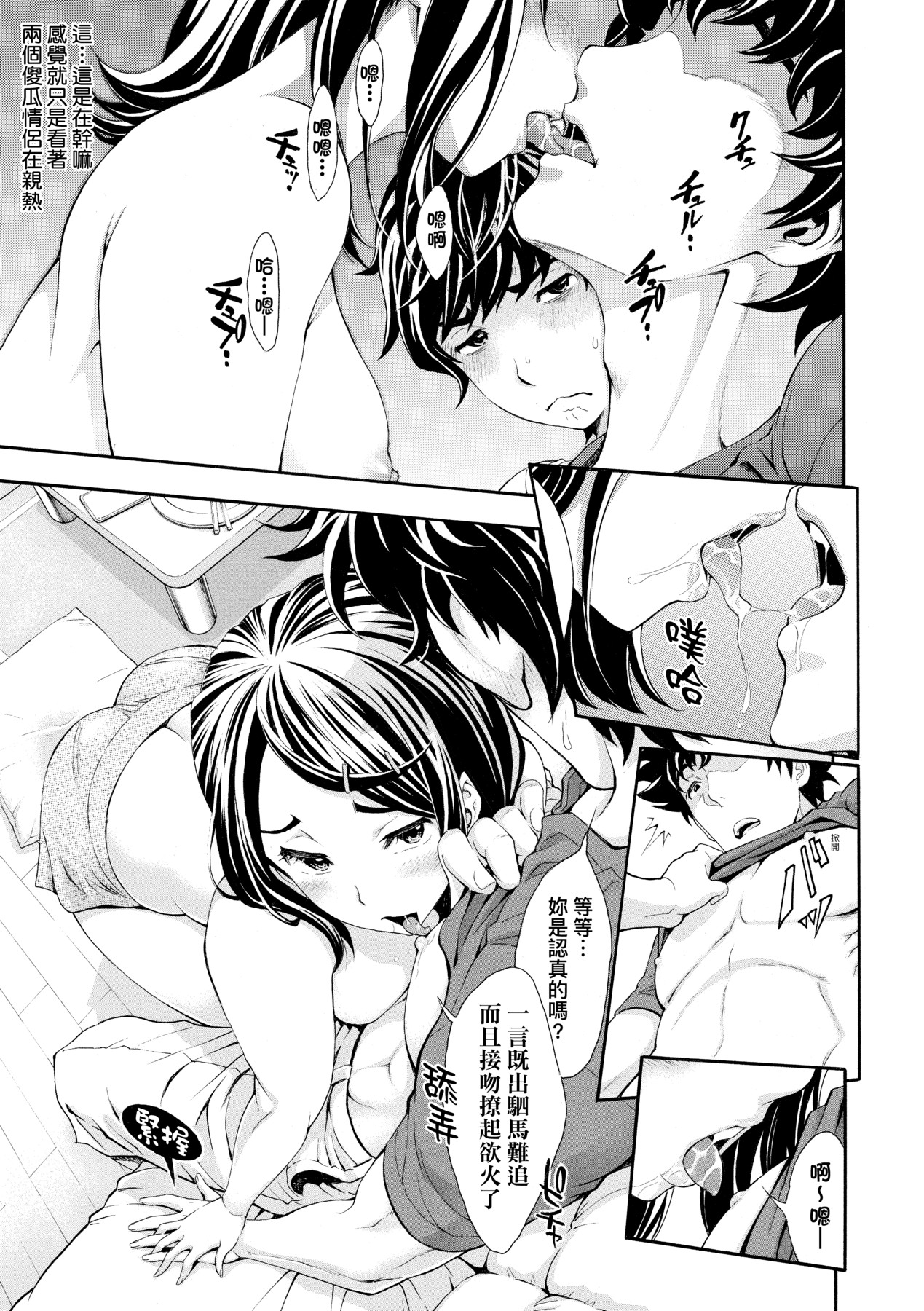 Gomenne... Hoshiku Nacchatta | 對不起嘛...慾火焚身就是想要 - Page 60