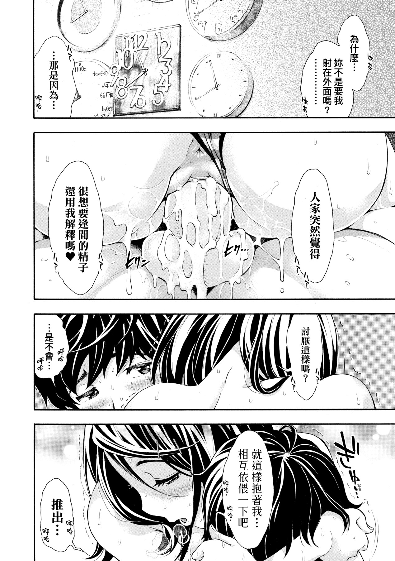 Gomenne... Hoshiku Nacchatta | 對不起嘛...慾火焚身就是想要 - Page 83