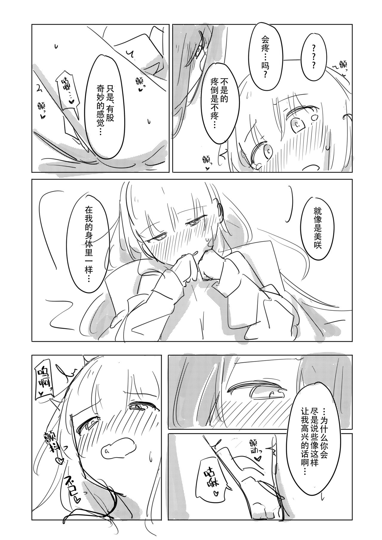 Jii no Ballad - Page 52