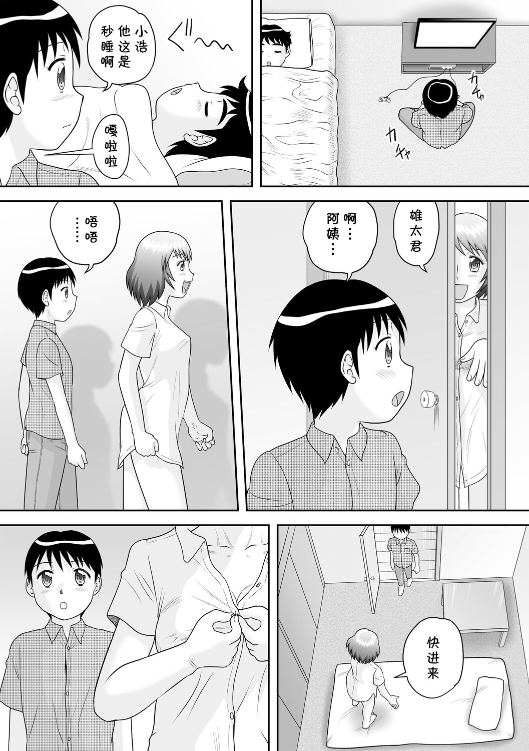 Tomodachi no Okaa-san - Page 9