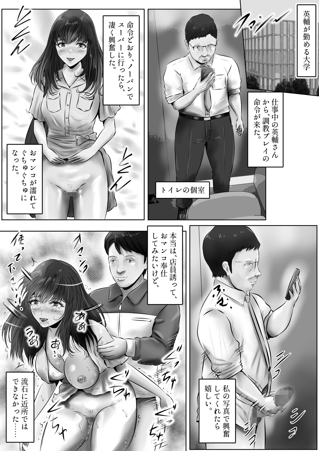 Furin Hitozuma Choukyou Monogatari Sugihara Kyouko-hen - Page 19