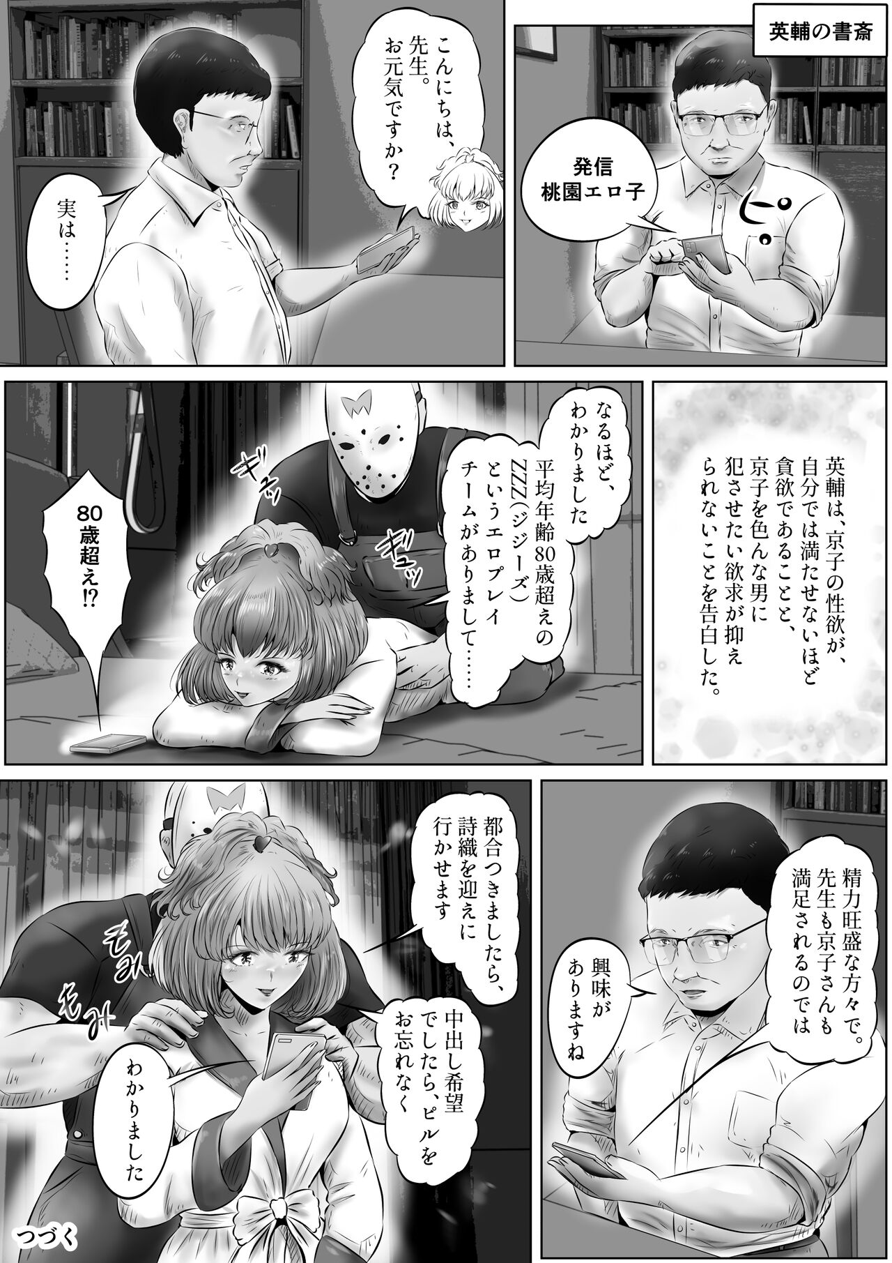 Furin Hitozuma Choukyou Monogatari Sugihara Kyouko-hen - Page 33