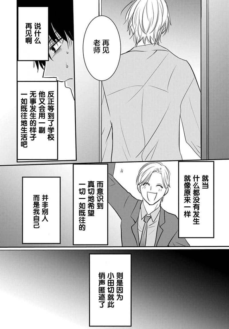 Sensei o Abakitai | 揭穿老师的真面目 - Page 102