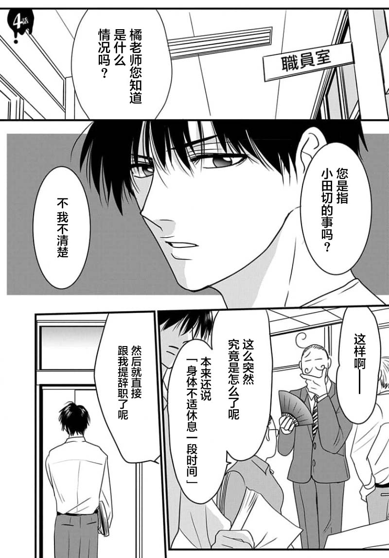 Sensei o Abakitai | 揭穿老师的真面目 - Page 103