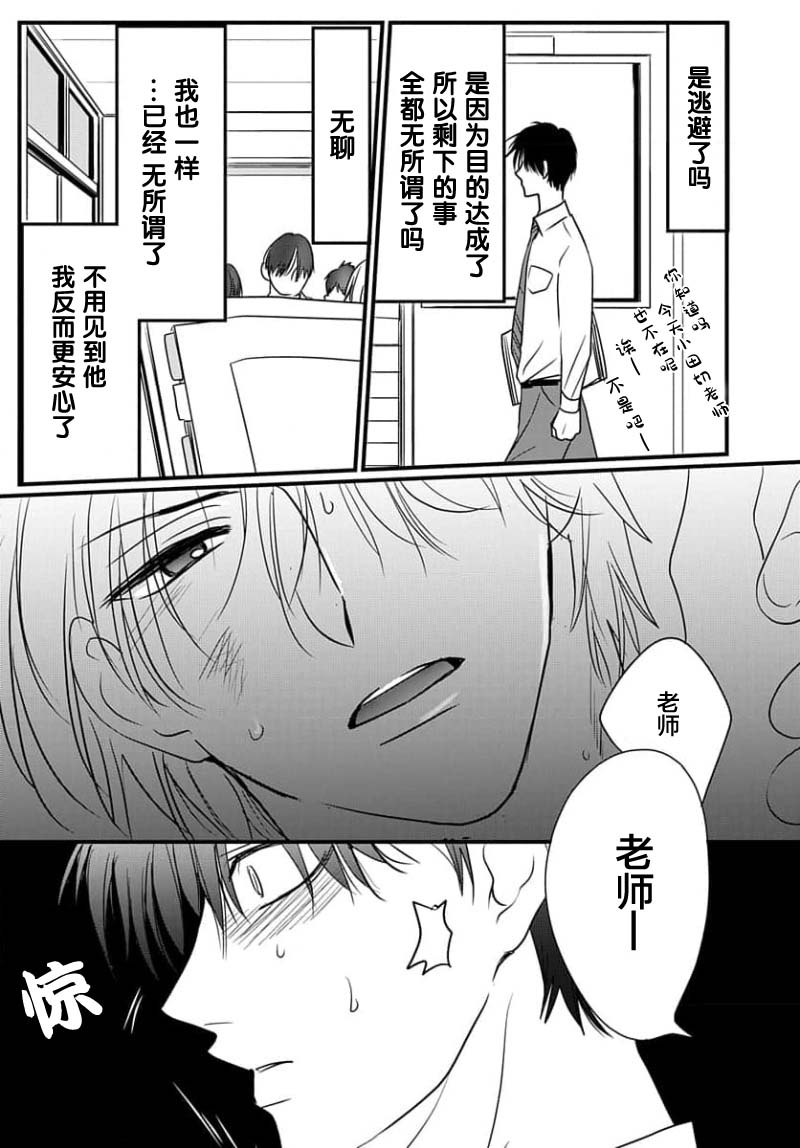 Sensei o Abakitai | 揭穿老师的真面目 - Page 104