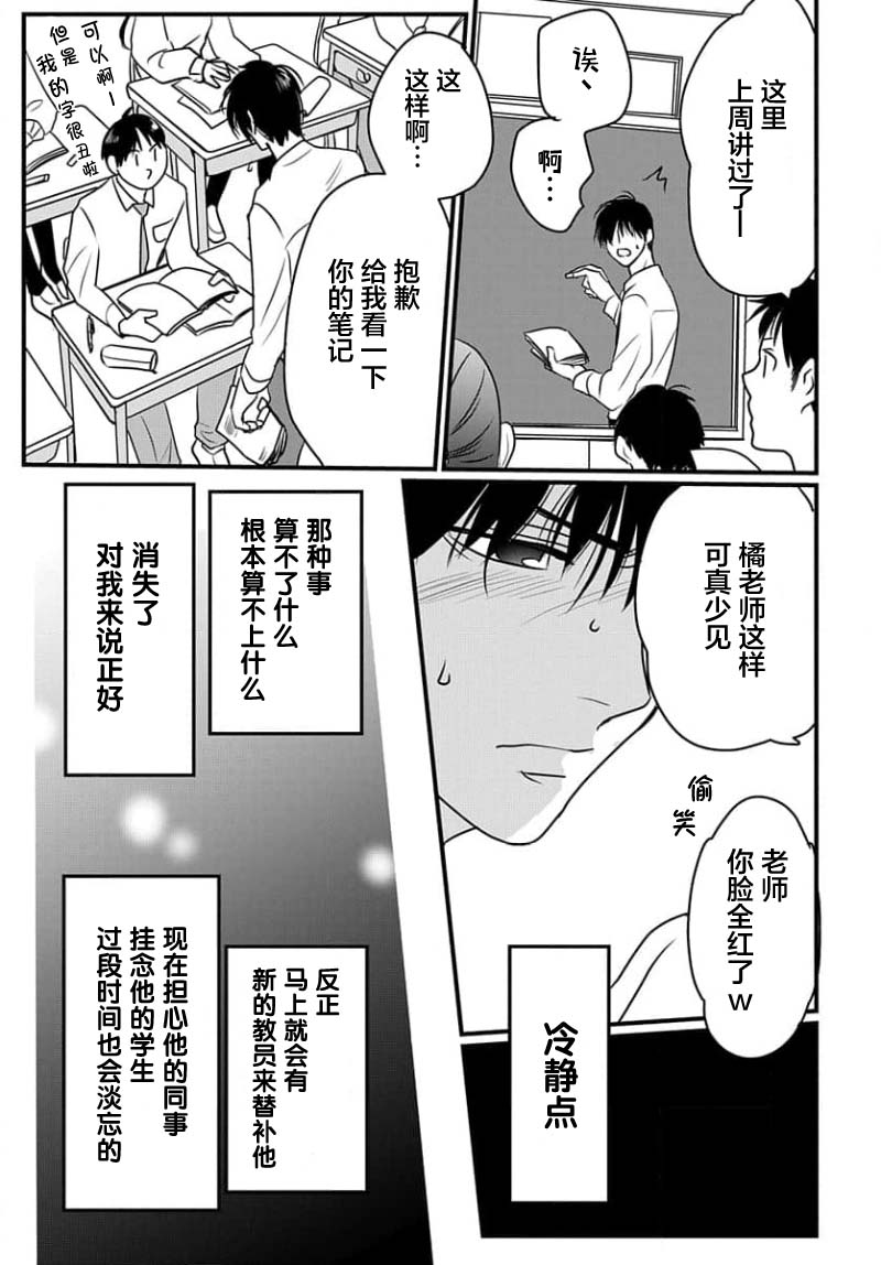 Sensei o Abakitai | 揭穿老师的真面目 - Page 105
