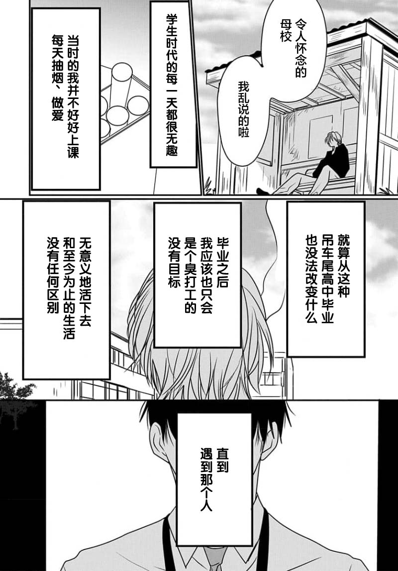 Sensei o Abakitai | 揭穿老师的真面目 - Page 108