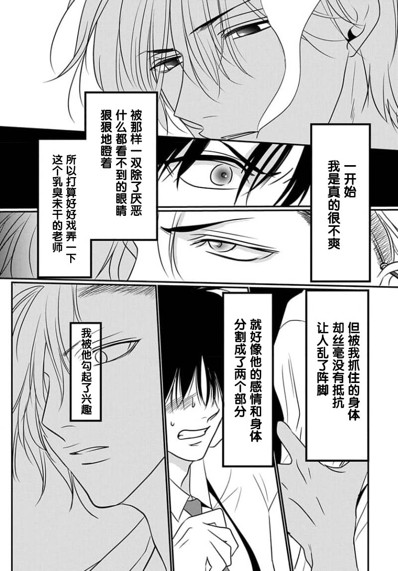 Sensei o Abakitai | 揭穿老师的真面目 - Page 109