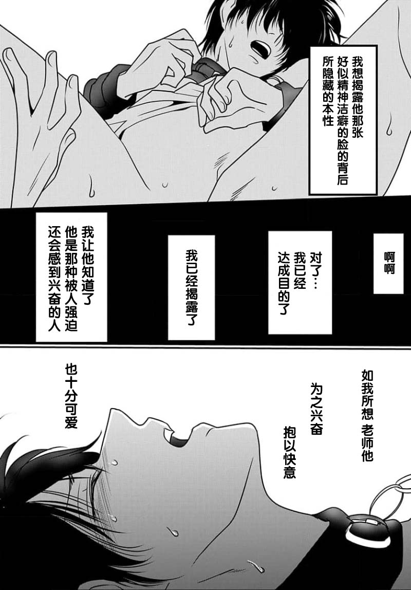 Sensei o Abakitai | 揭穿老师的真面目 - Page 110