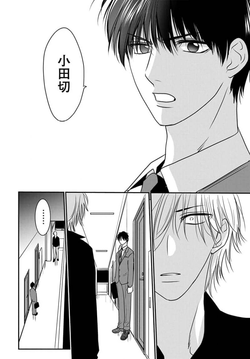 Sensei o Abakitai | 揭穿老师的真面目 - Page 114
