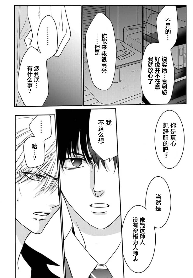 Sensei o Abakitai | 揭穿老师的真面目 - Page 120