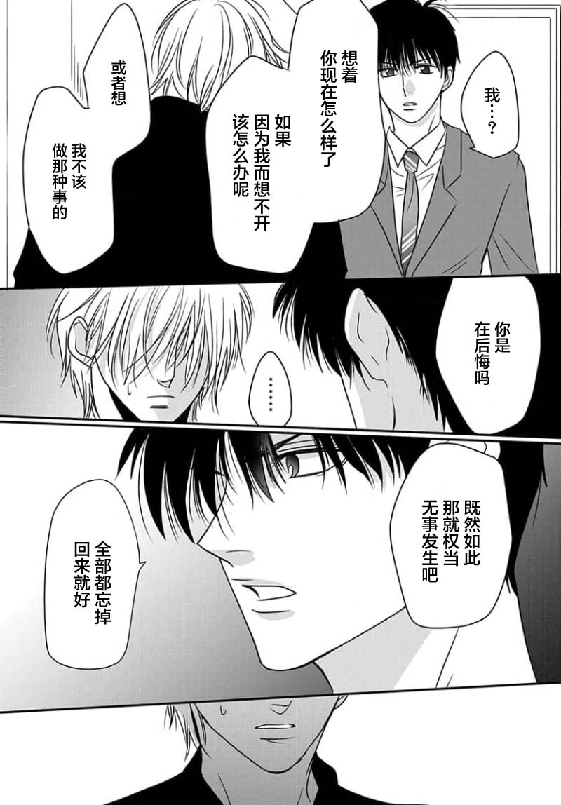 Sensei o Abakitai | 揭穿老师的真面目 - Page 122