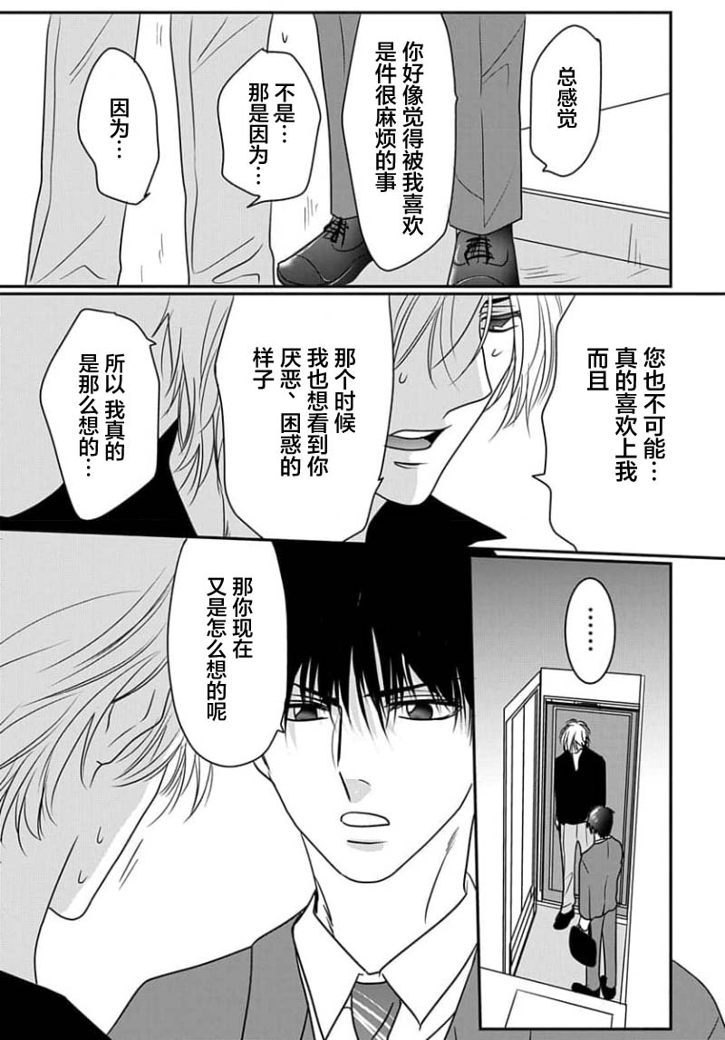Sensei o Abakitai | 揭穿老师的真面目 - Page 125