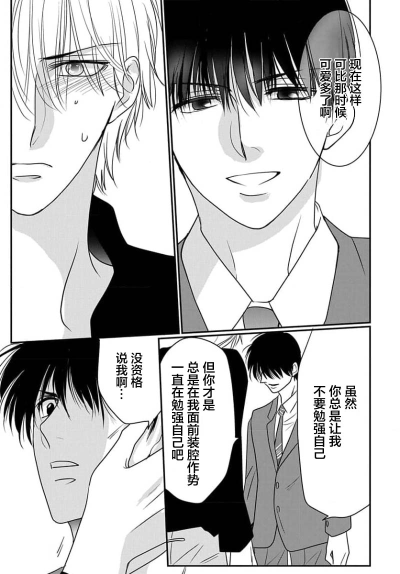 Sensei o Abakitai | 揭穿老师的真面目 - Page 127