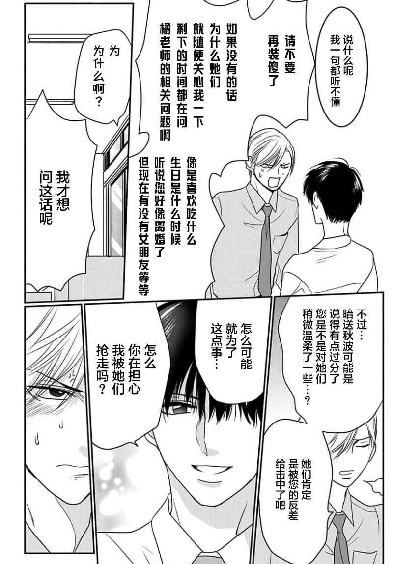 Sensei o Abakitai | 揭穿老师的真面目 - Page 140