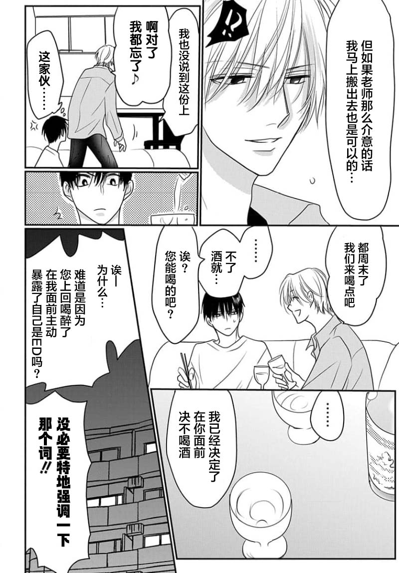 Sensei o Abakitai | 揭穿老师的真面目 - Page 148