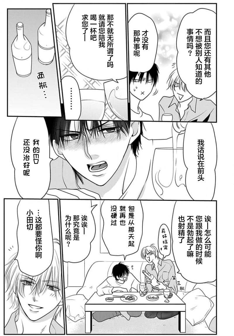 Sensei o Abakitai | 揭穿老师的真面目 - Page 149