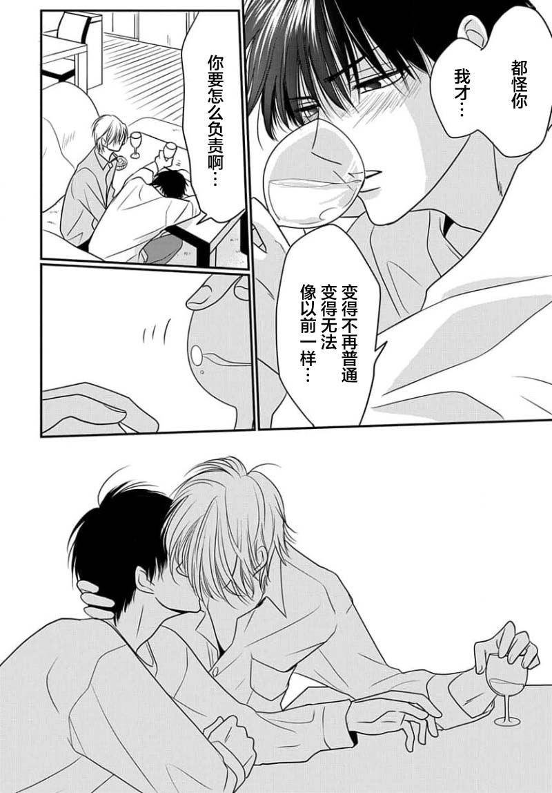 Sensei o Abakitai | 揭穿老师的真面目 - Page 150