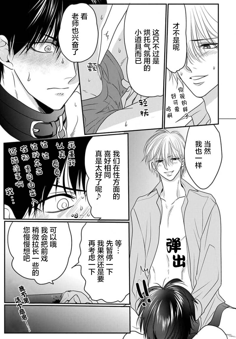 Sensei o Abakitai | 揭穿老师的真面目 - Page 153