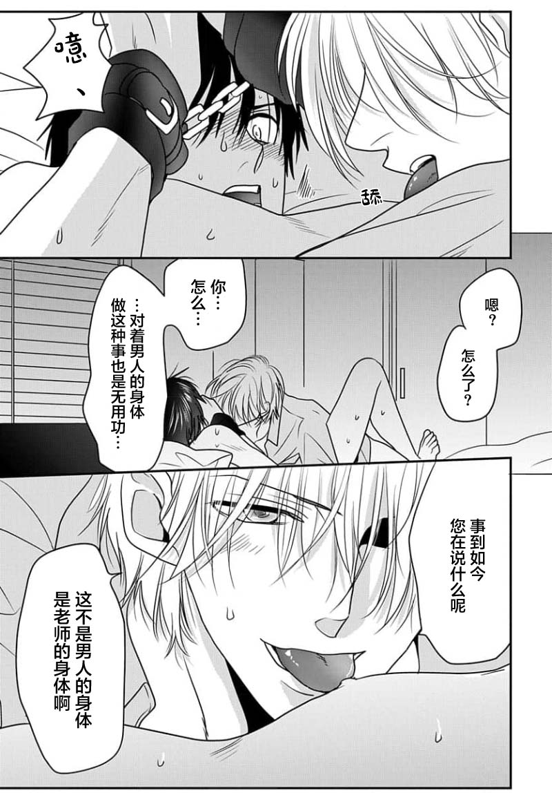 Sensei o Abakitai | 揭穿老师的真面目 - Page 155