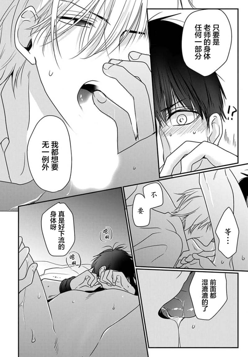 Sensei o Abakitai | 揭穿老师的真面目 - Page 156