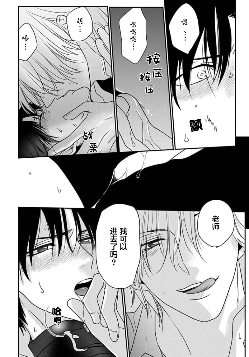 Sensei o Abakitai | 揭穿老师的真面目 - Page 158