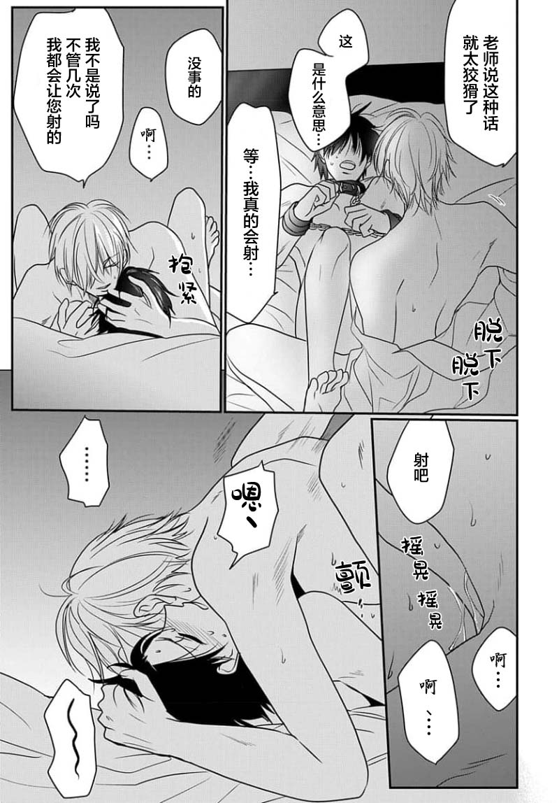 Sensei o Abakitai | 揭穿老师的真面目 - Page 161