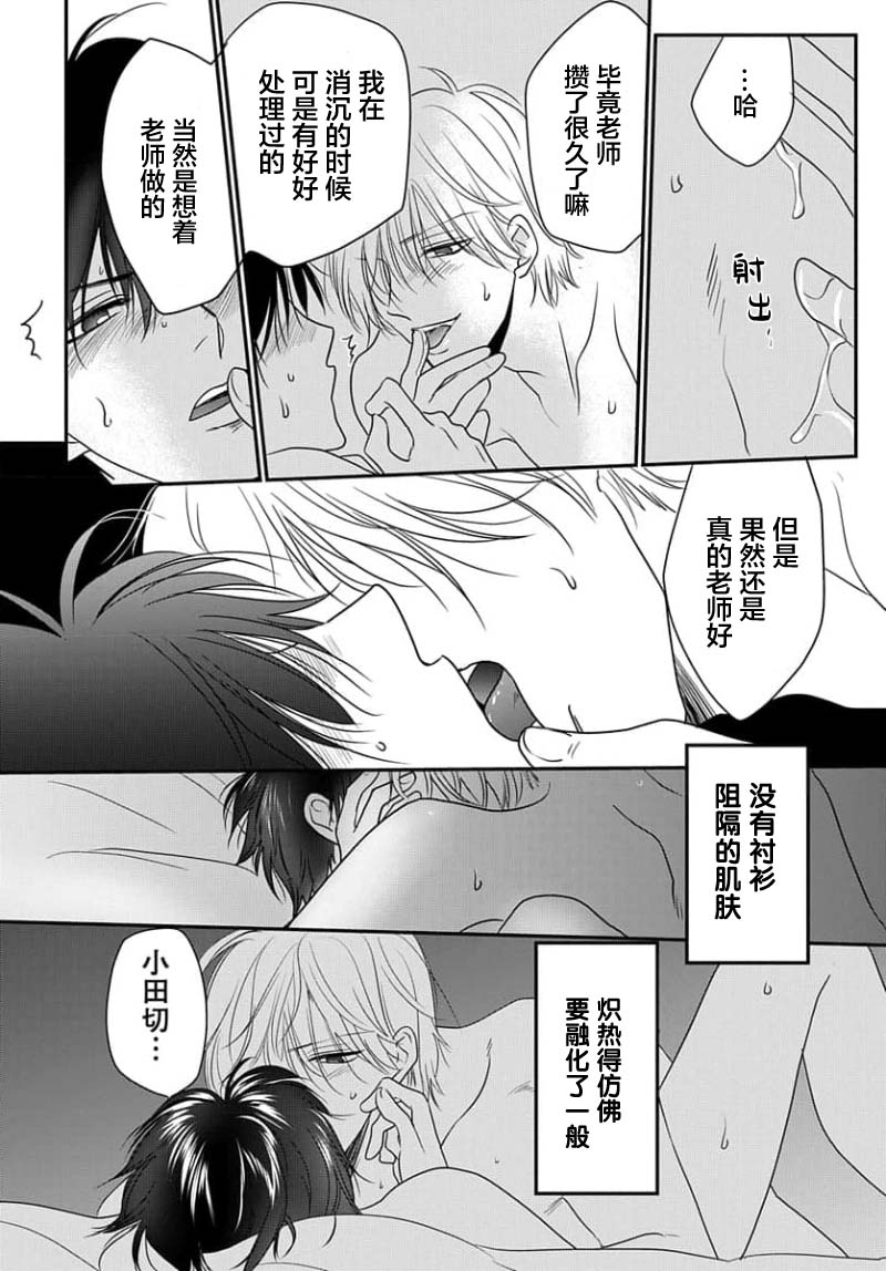 Sensei o Abakitai | 揭穿老师的真面目 - Page 162