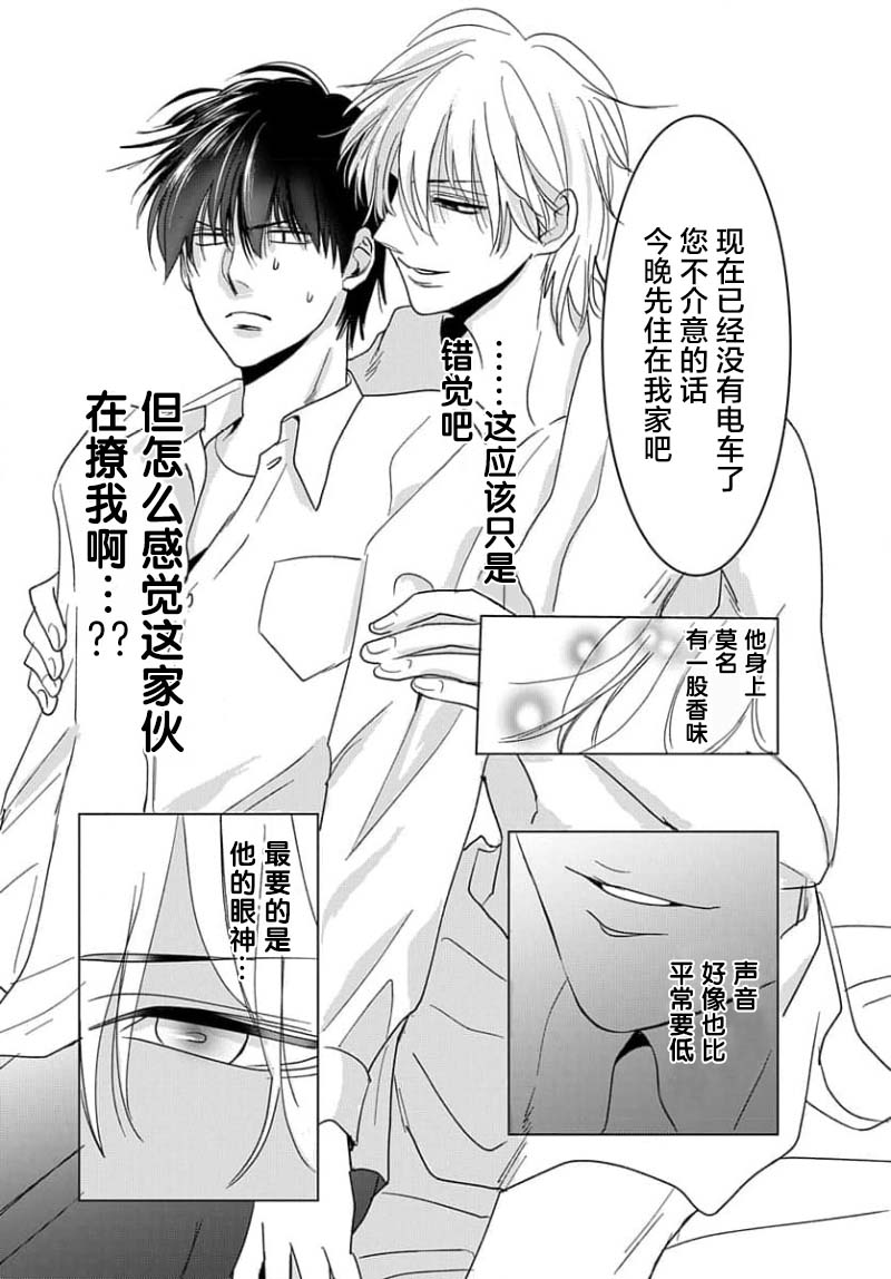 Sensei o Abakitai | 揭穿老师的真面目 - Page 17