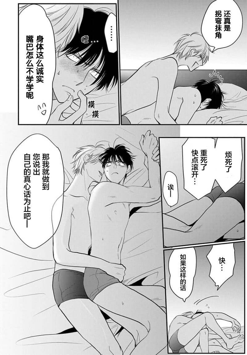 Sensei o Abakitai | 揭穿老师的真面目 - Page 172