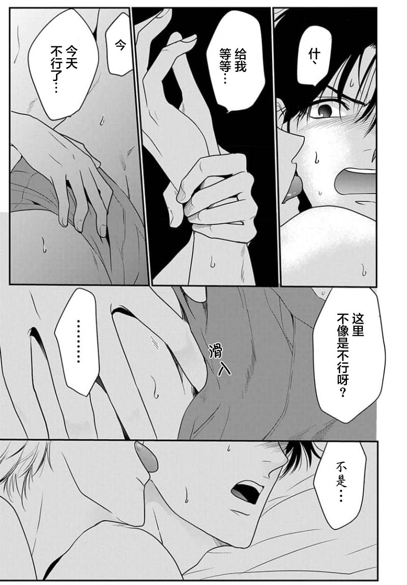 Sensei o Abakitai | 揭穿老师的真面目 - Page 173