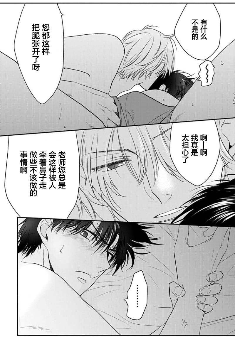 Sensei o Abakitai | 揭穿老师的真面目 - Page 174