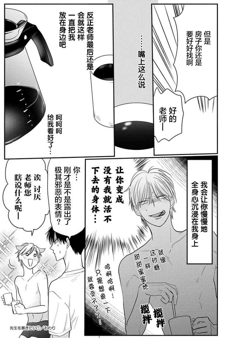 Sensei o Abakitai | 揭穿老师的真面目 - Page 179