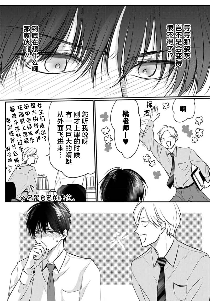Sensei o Abakitai | 揭穿老师的真面目 - Page 181